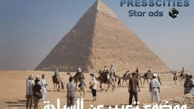 موضوع تعبير عن السياحة في مصر 